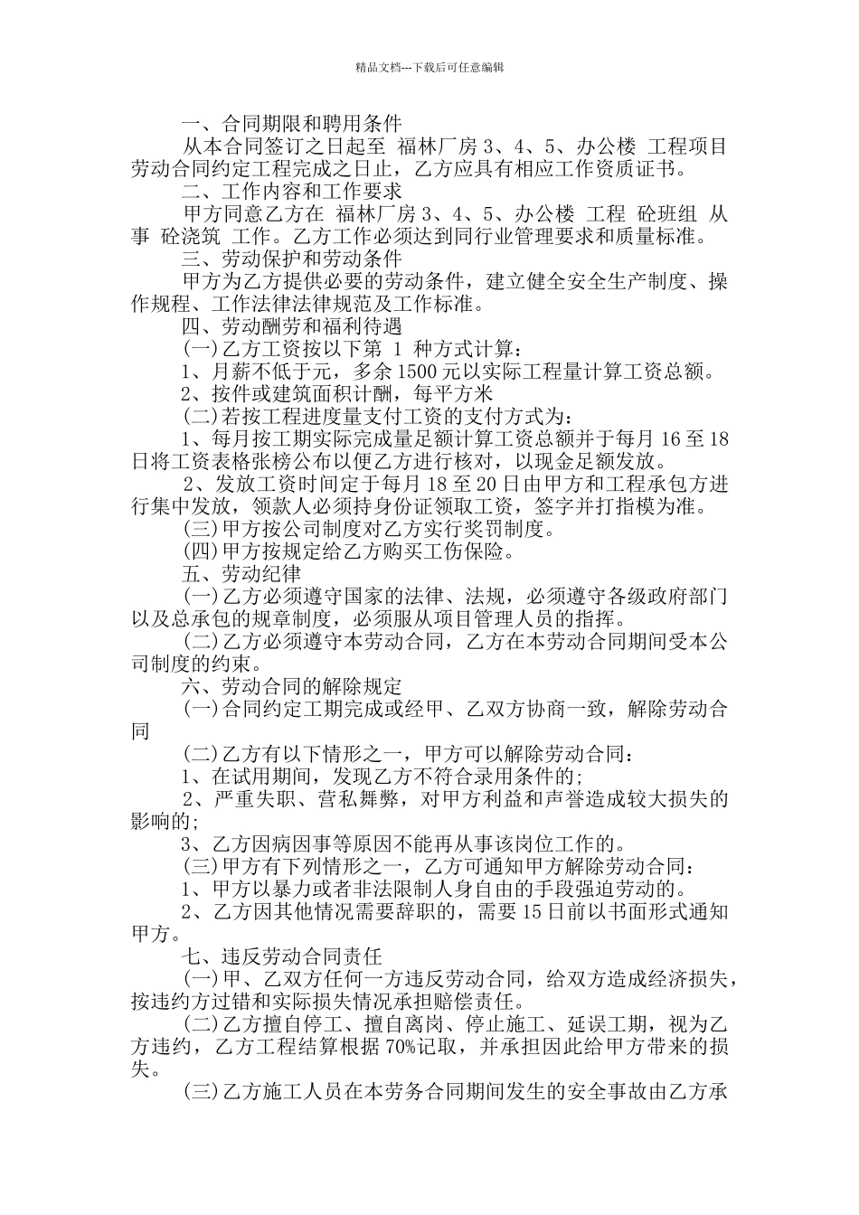广州市建筑公司劳务用工合同_第2页