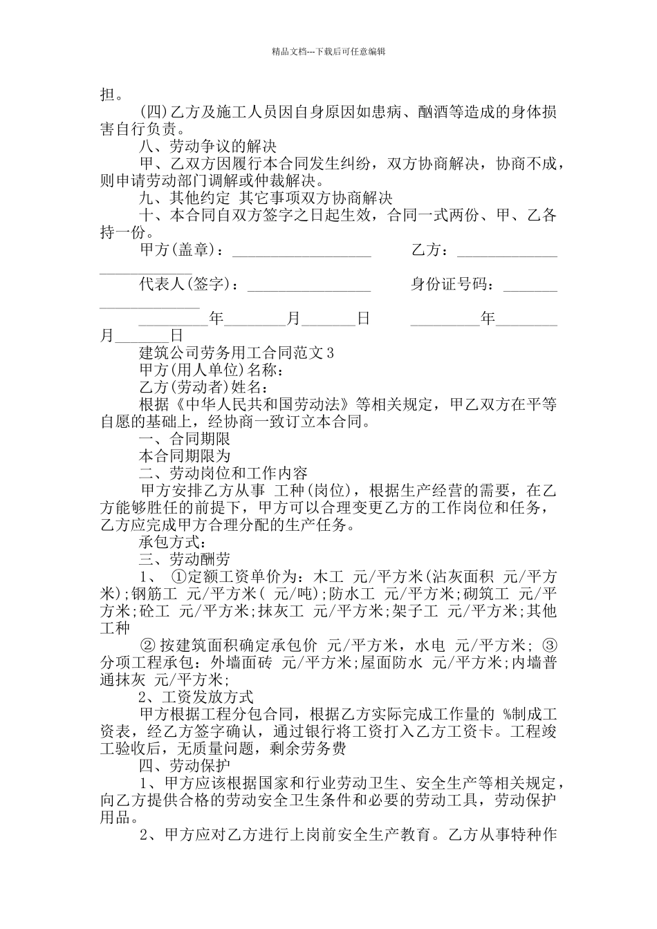 广州市建筑公司劳务用工合同_第3页