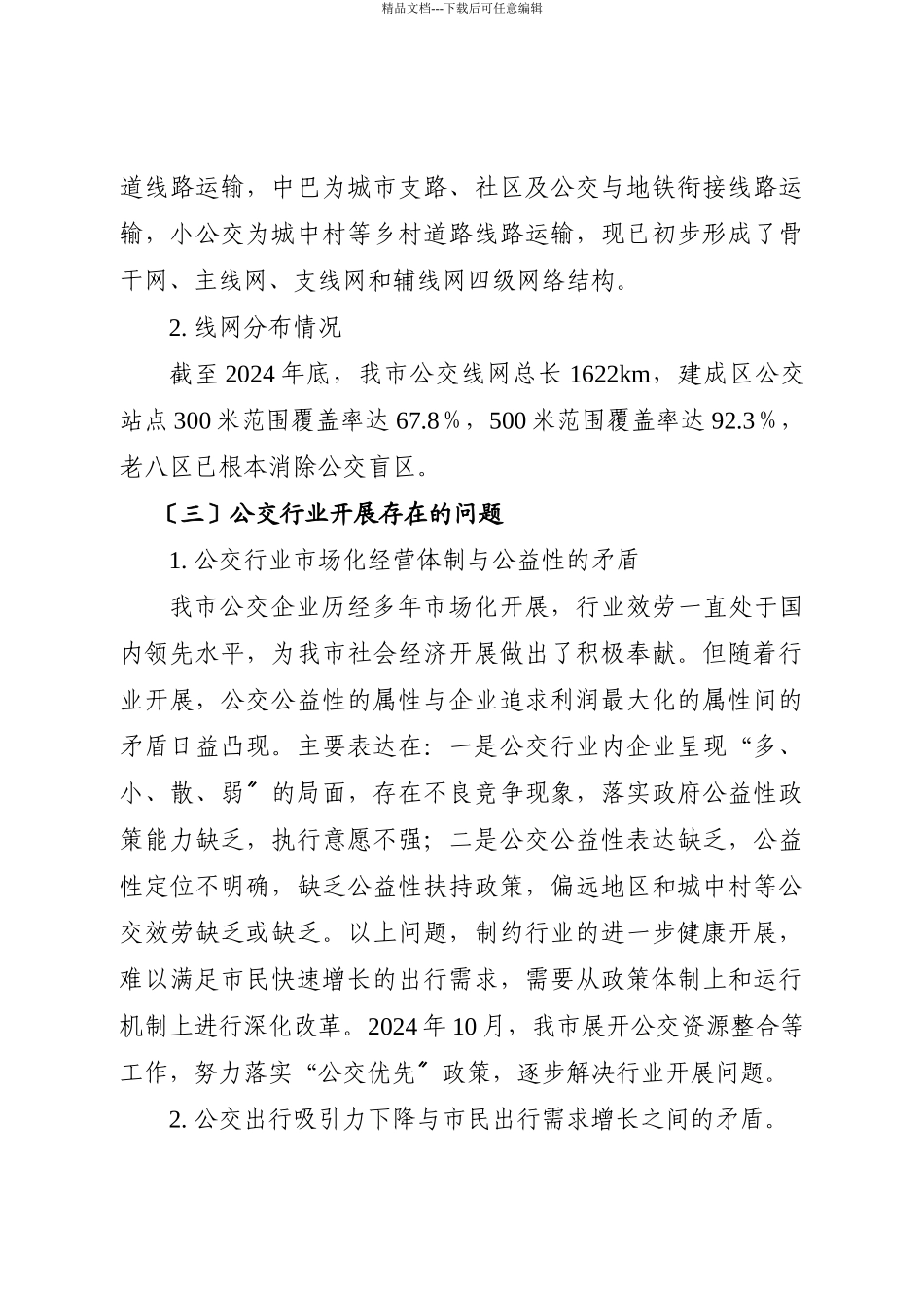 广州市公交地铁票价优惠方案_第2页