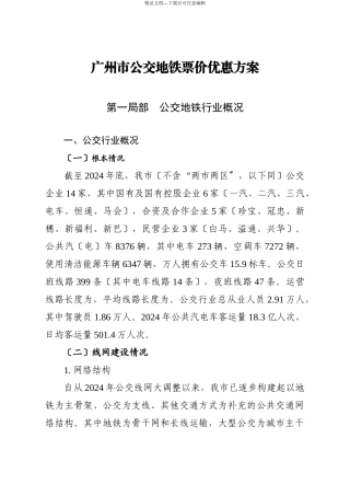 广州市公交地铁票价优惠方案