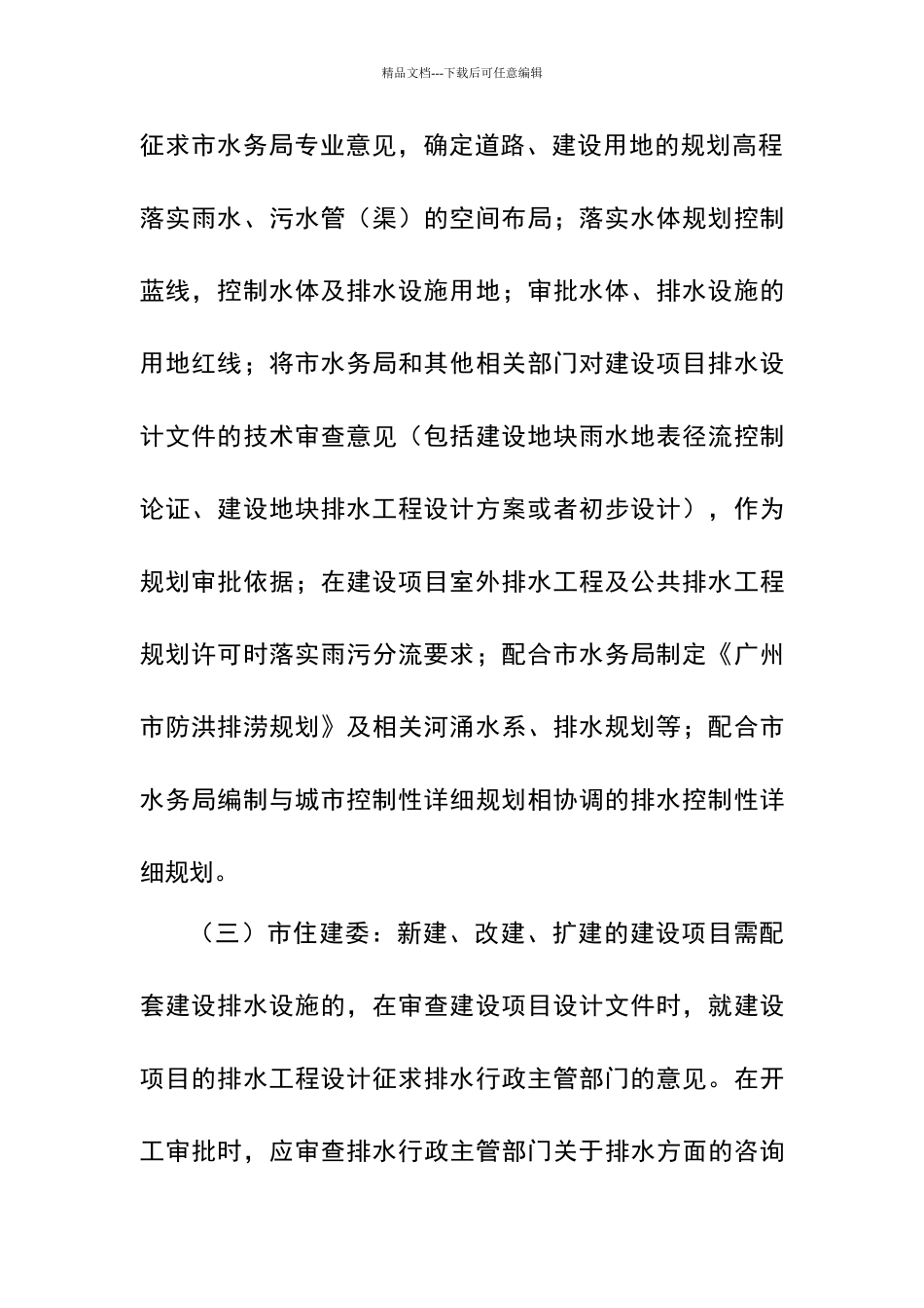 广州市排水管理办法实施细则_第2页