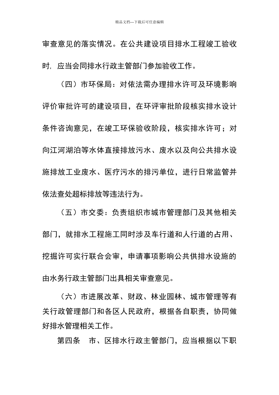 广州市排水管理办法实施细则_第3页