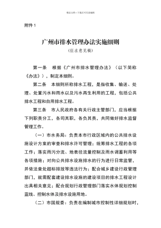 广州市排水管理办法实施细则