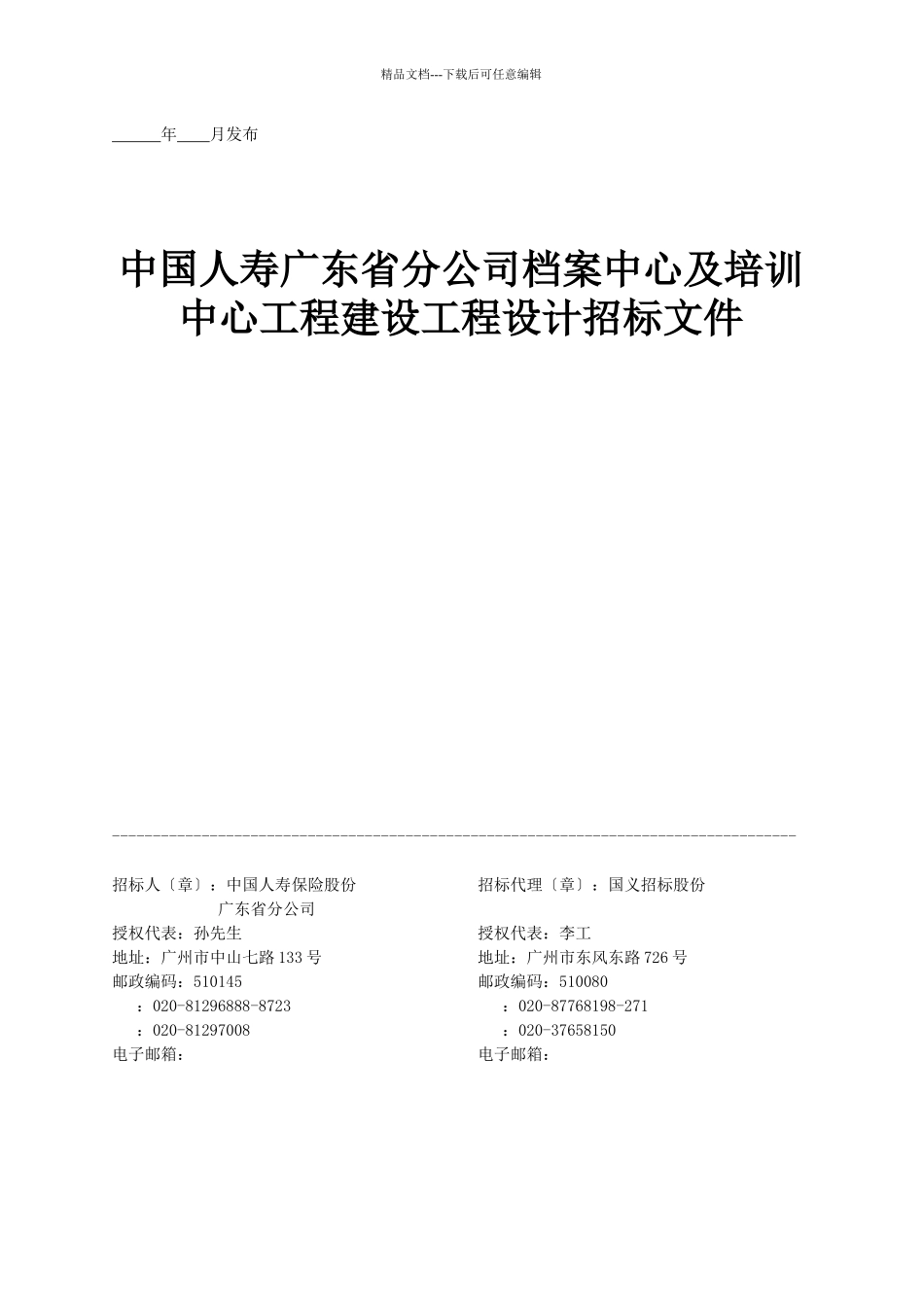 广州市勘察设计招标文件范本_第2页