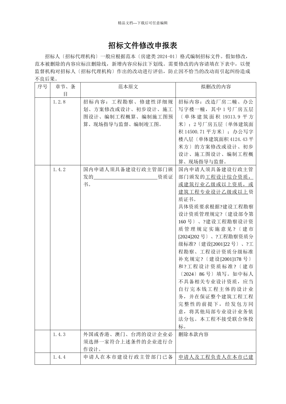 广州市勘察设计招标文件范本_第3页