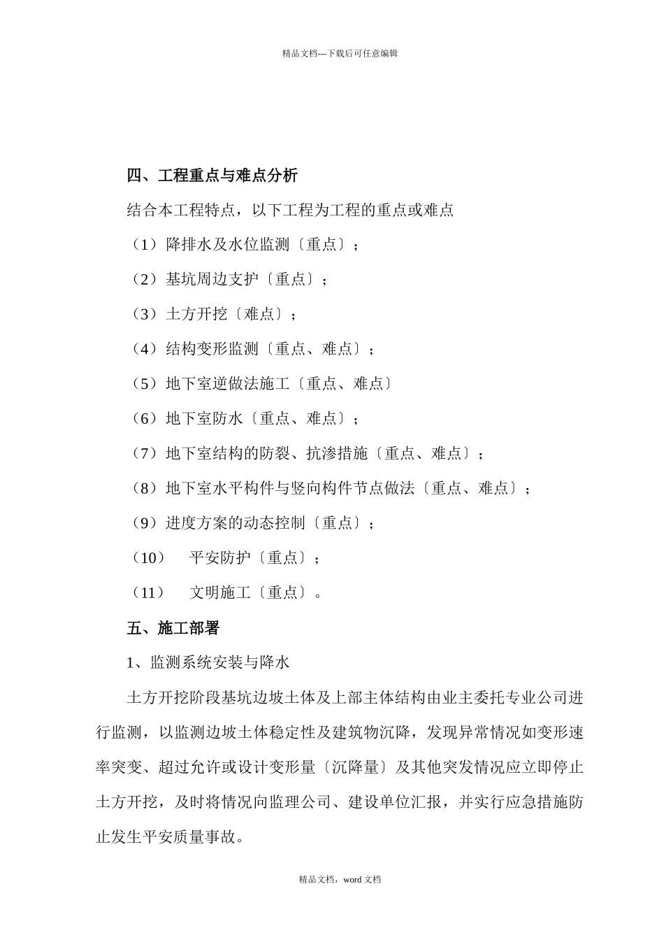 广州市某展览公司地下室工程逆做法施工方案_第3页