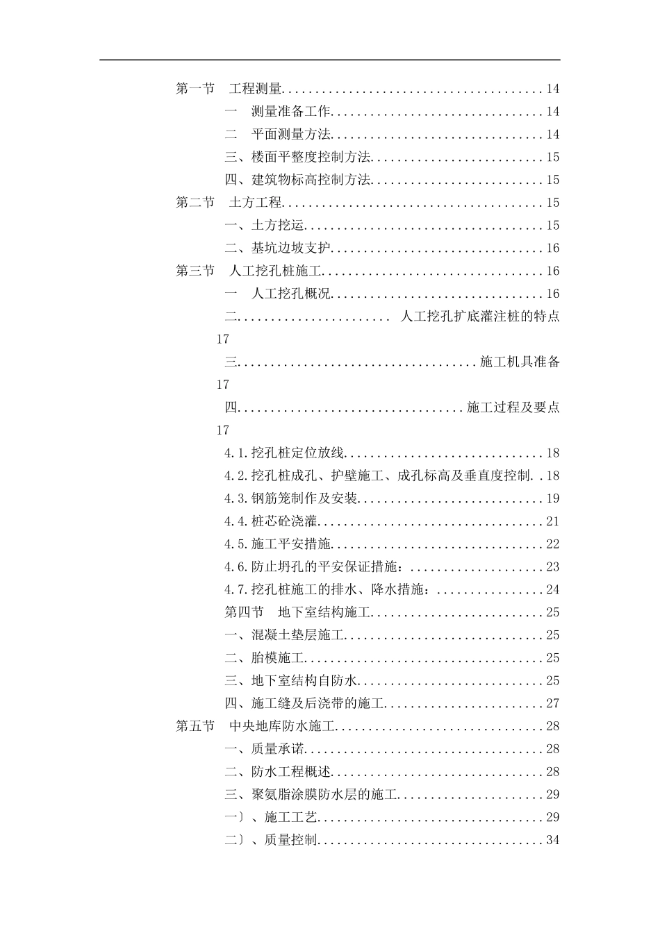 广州市某广场地库工程施工组织设计招标方案_第2页