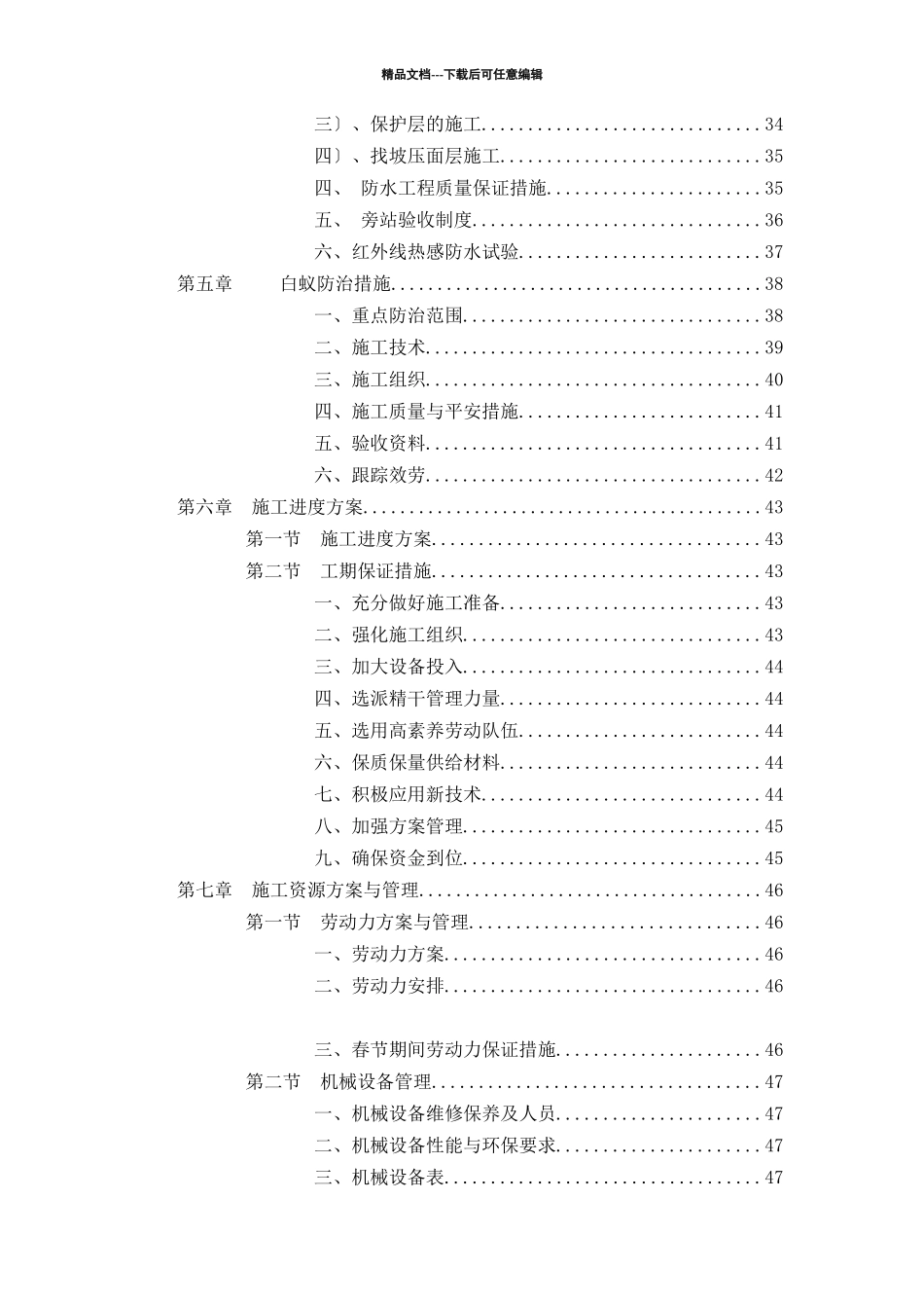 广州市某广场地库工程施工组织设计招标方案_第3页