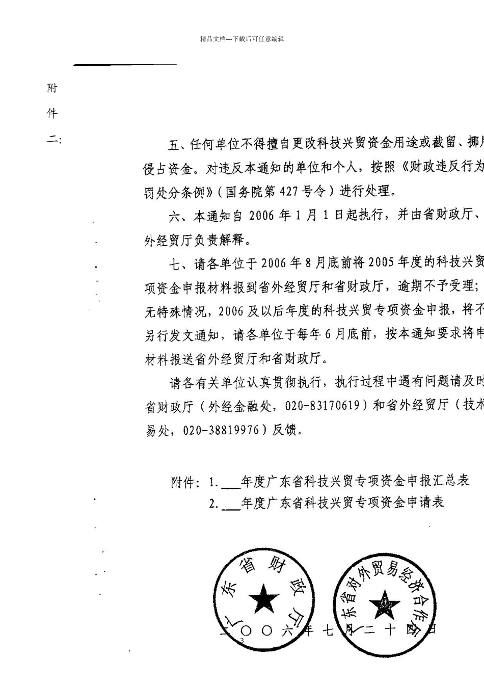 广州市番禺区对外贸易经济合作局_第3页