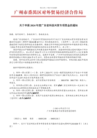 广州市番禺区对外贸易经济合作局