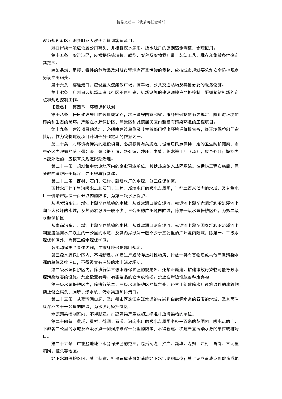 广州市城市规划管理办法实施细则_第2页