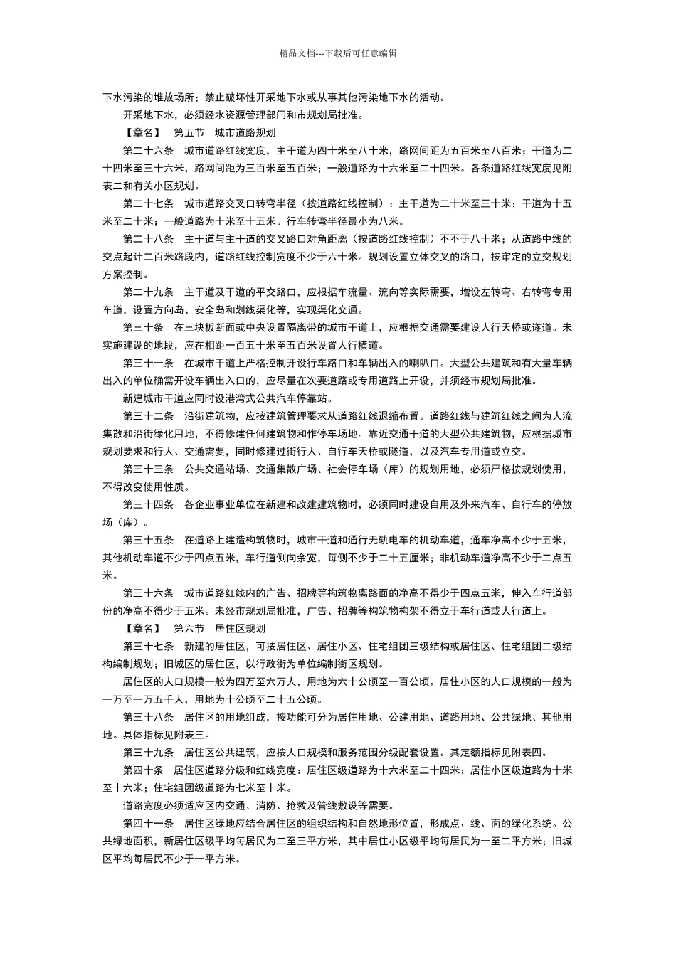 广州市城市规划管理办法实施细则_第3页