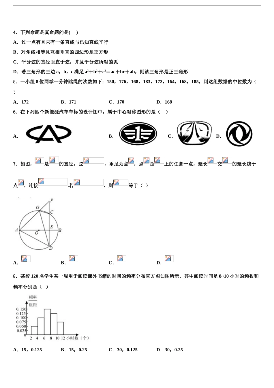 广州市番禺区中考数学对点突破模拟试卷含解析_第2页