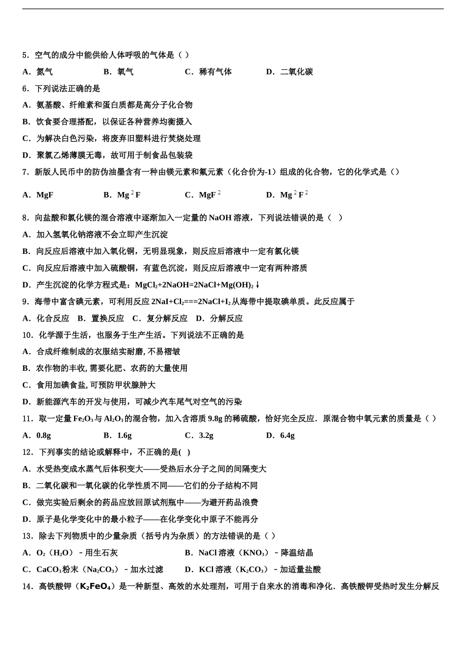 广州市白云区重点名校中考化学模拟预测试卷含解析_第2页