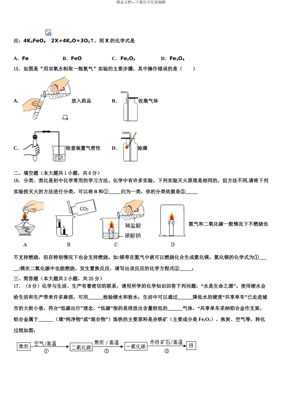 广州市白云区重点名校中考化学模拟预测试卷含解析_第3页