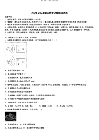 广州市白云区重点名校中考化学模拟预测试卷含解析