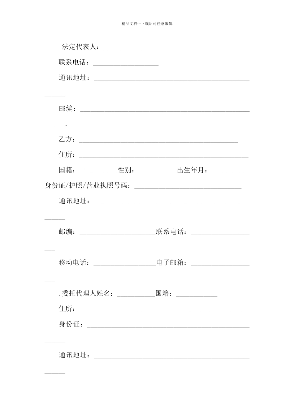 广州市购房合同协议书_第2页