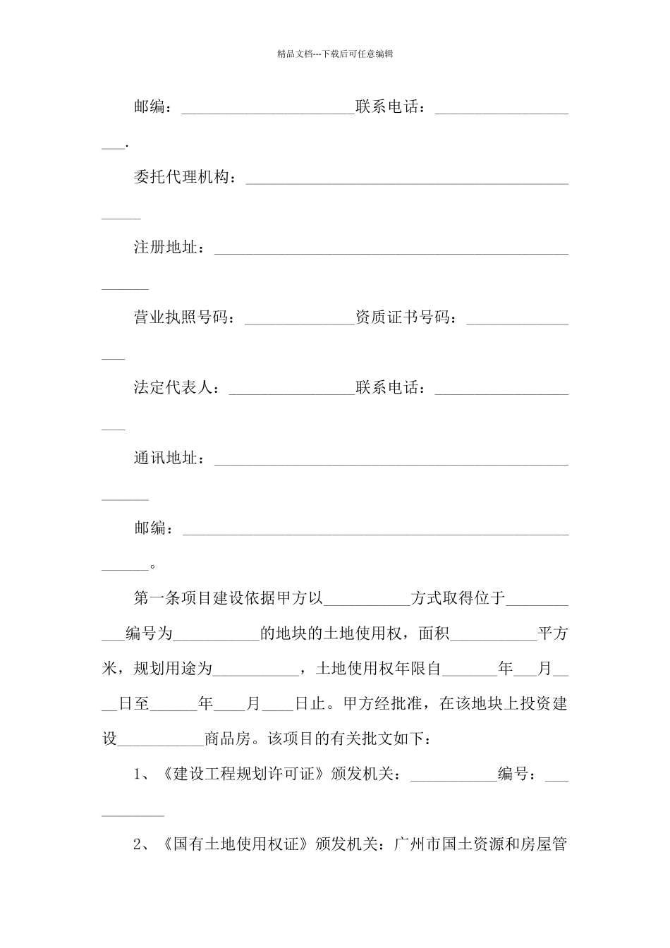 广州市购房合同协议书_第3页