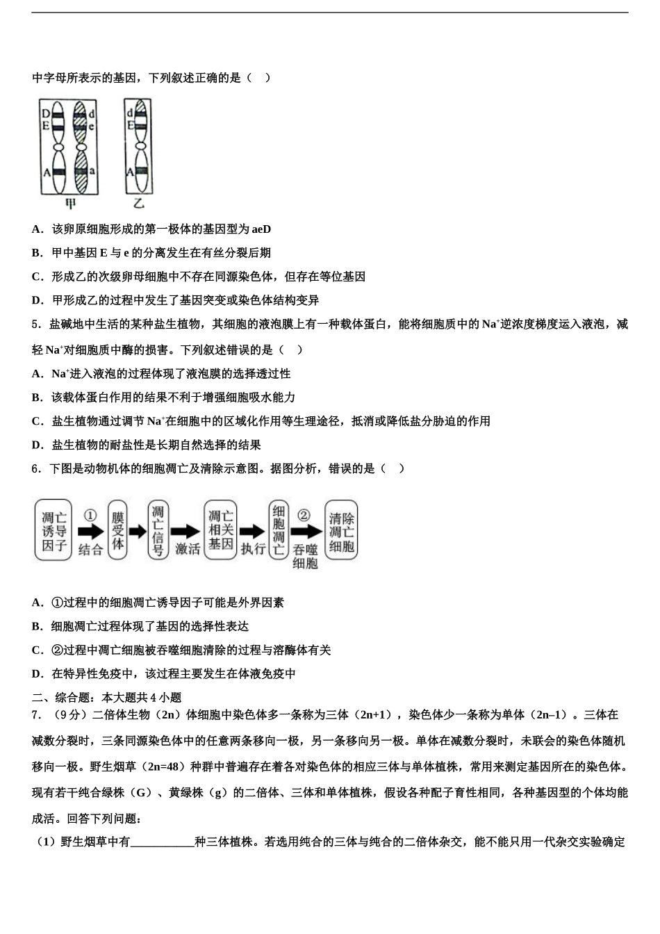 广州市第二中学高考考前提分生物仿真卷含解析_第2页