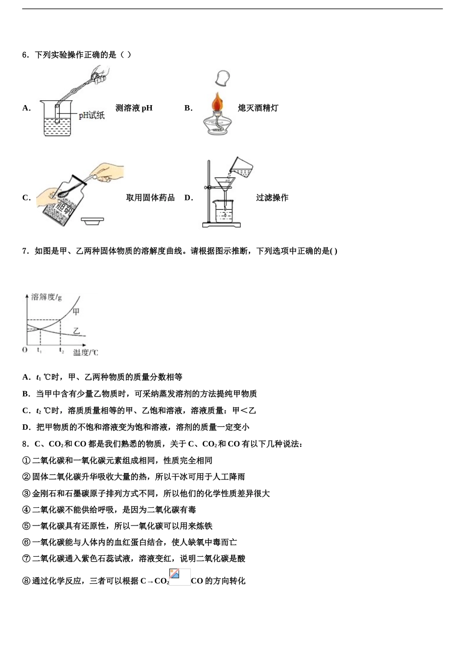 广州市越秀协作组中考化学最后一模试卷含解析_第2页