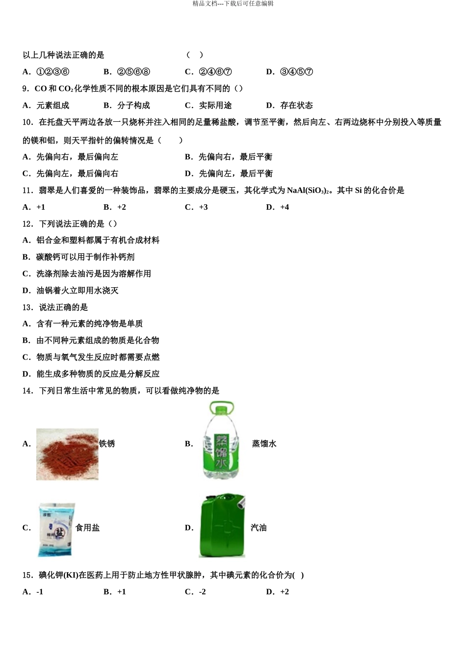 广州市越秀协作组中考化学最后一模试卷含解析_第3页