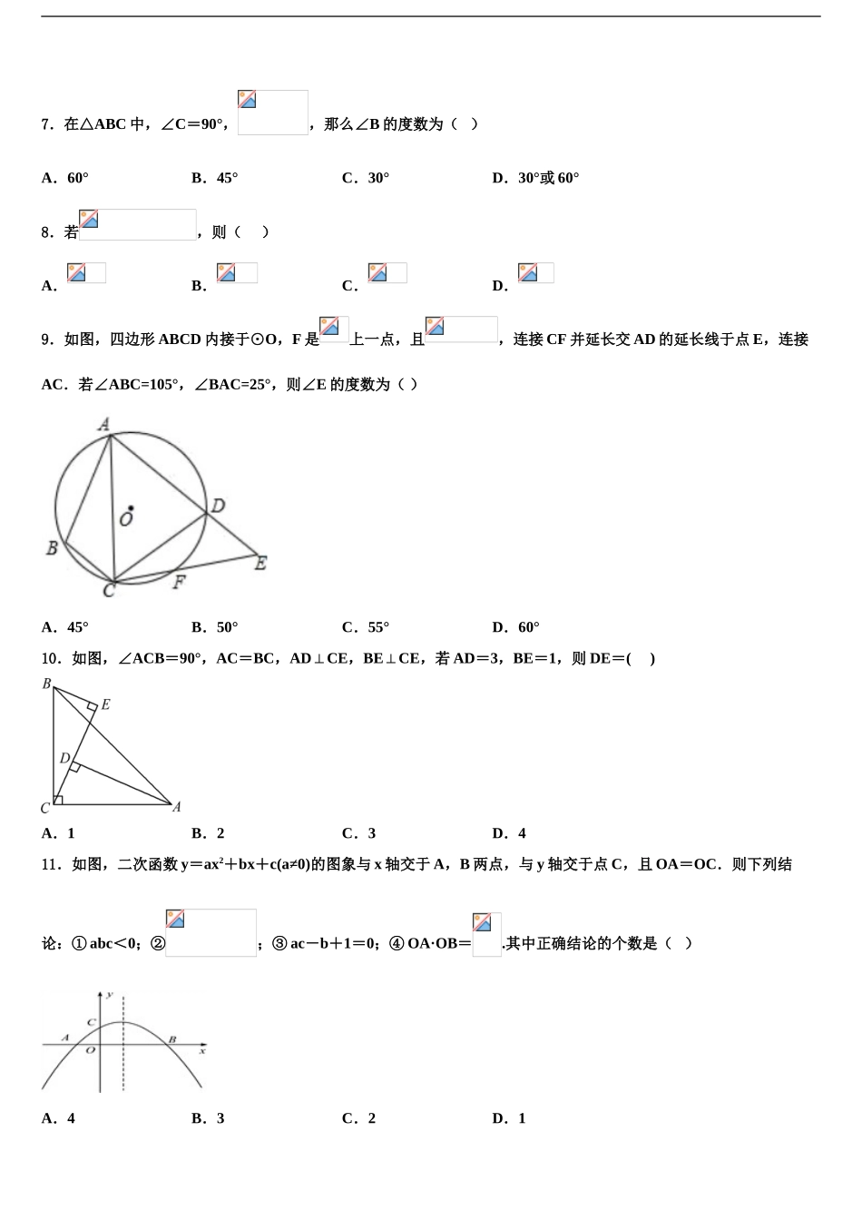 广州市重点中学中考数学押题卷含解析_第2页
