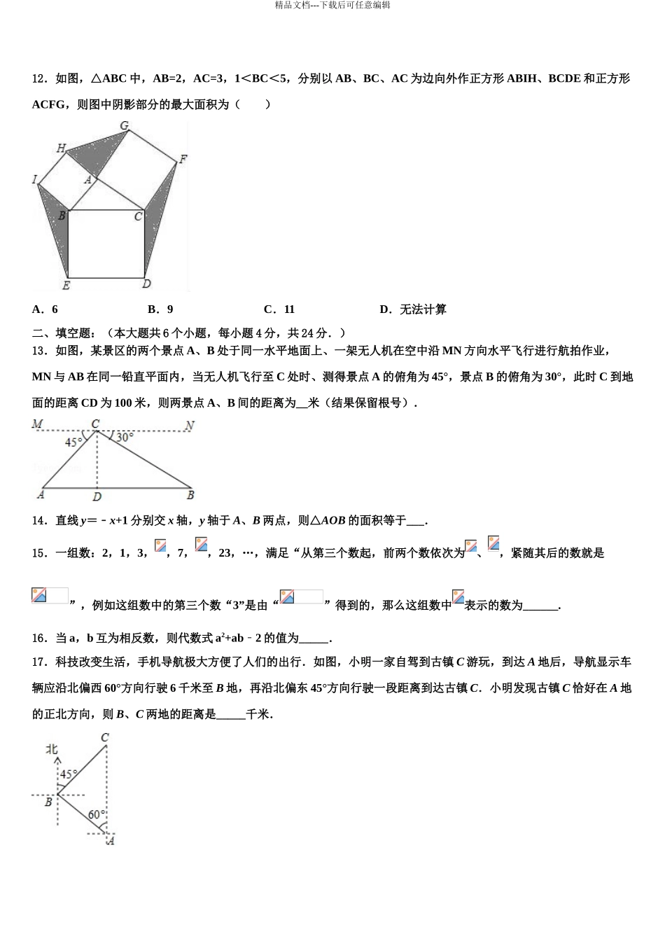 广州市重点中学中考数学押题卷含解析_第3页