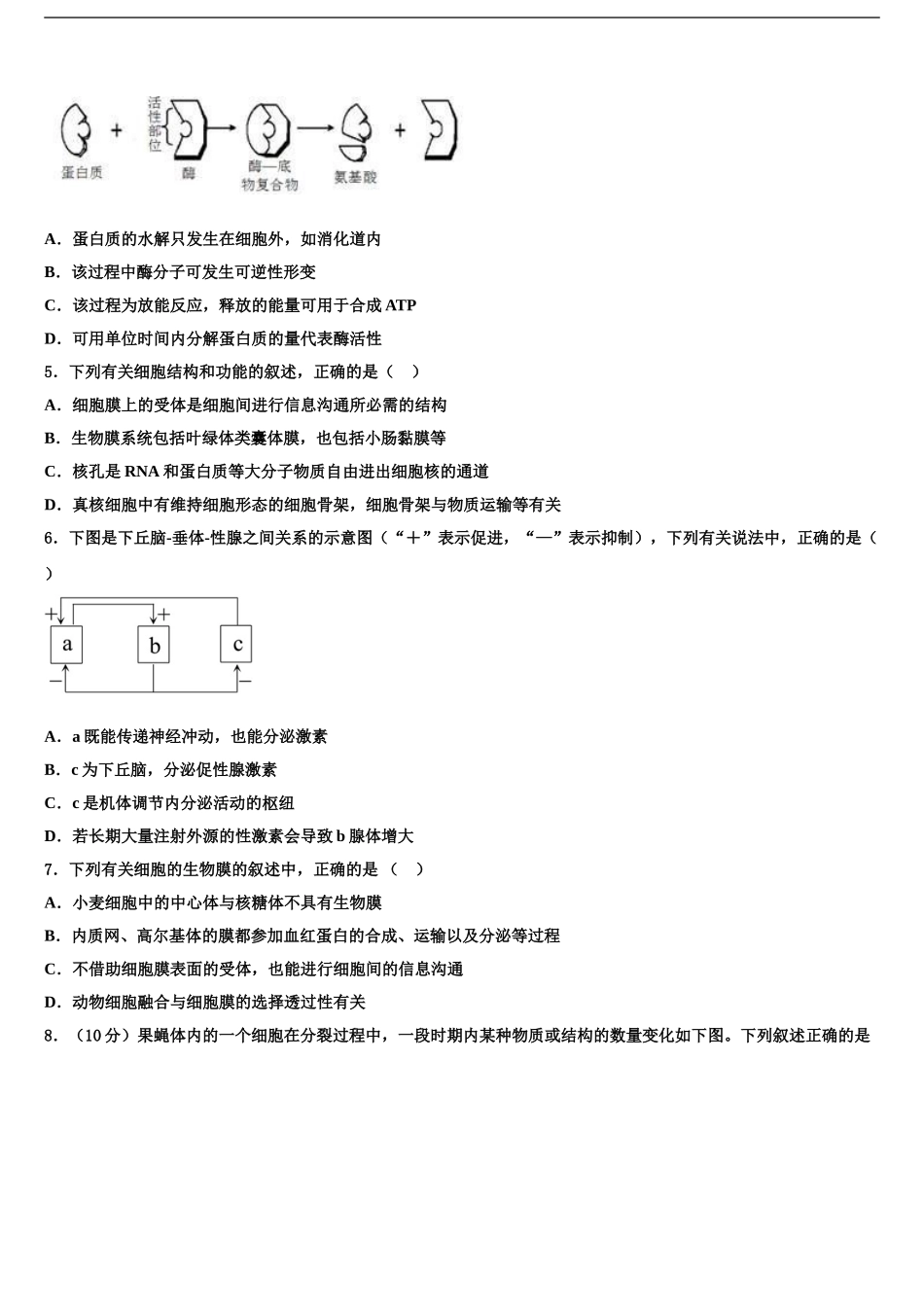 广州市高三压轴卷生物试卷含解析_第2页