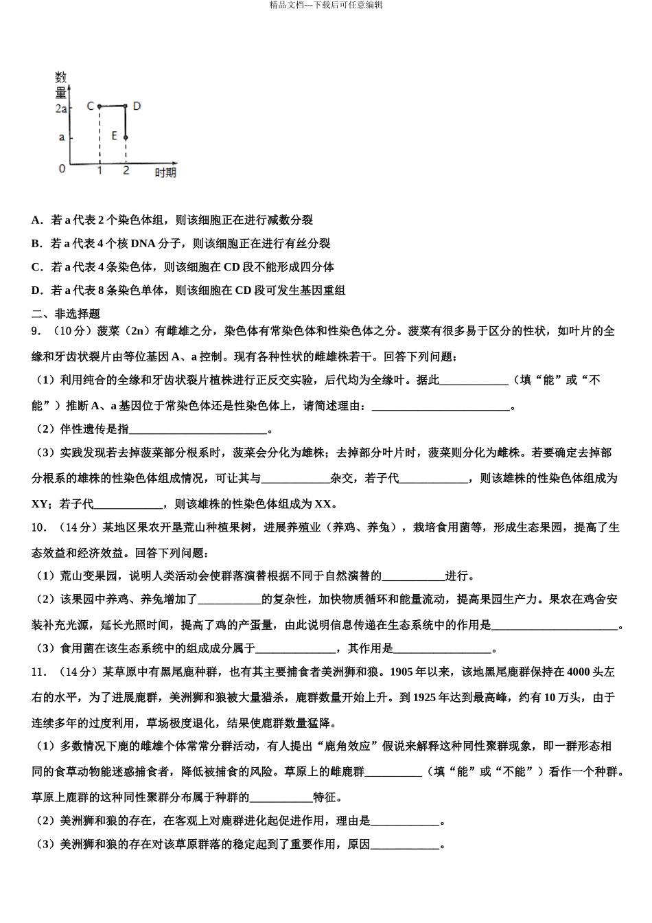 广州市高三压轴卷生物试卷含解析_第3页