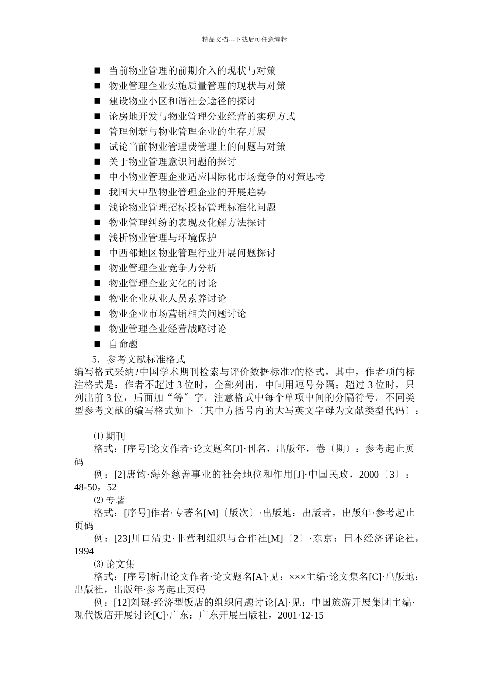 广州广播电视大学管理学院_第3页