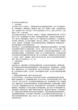 广州市白云区旅游业发展总体规划论述