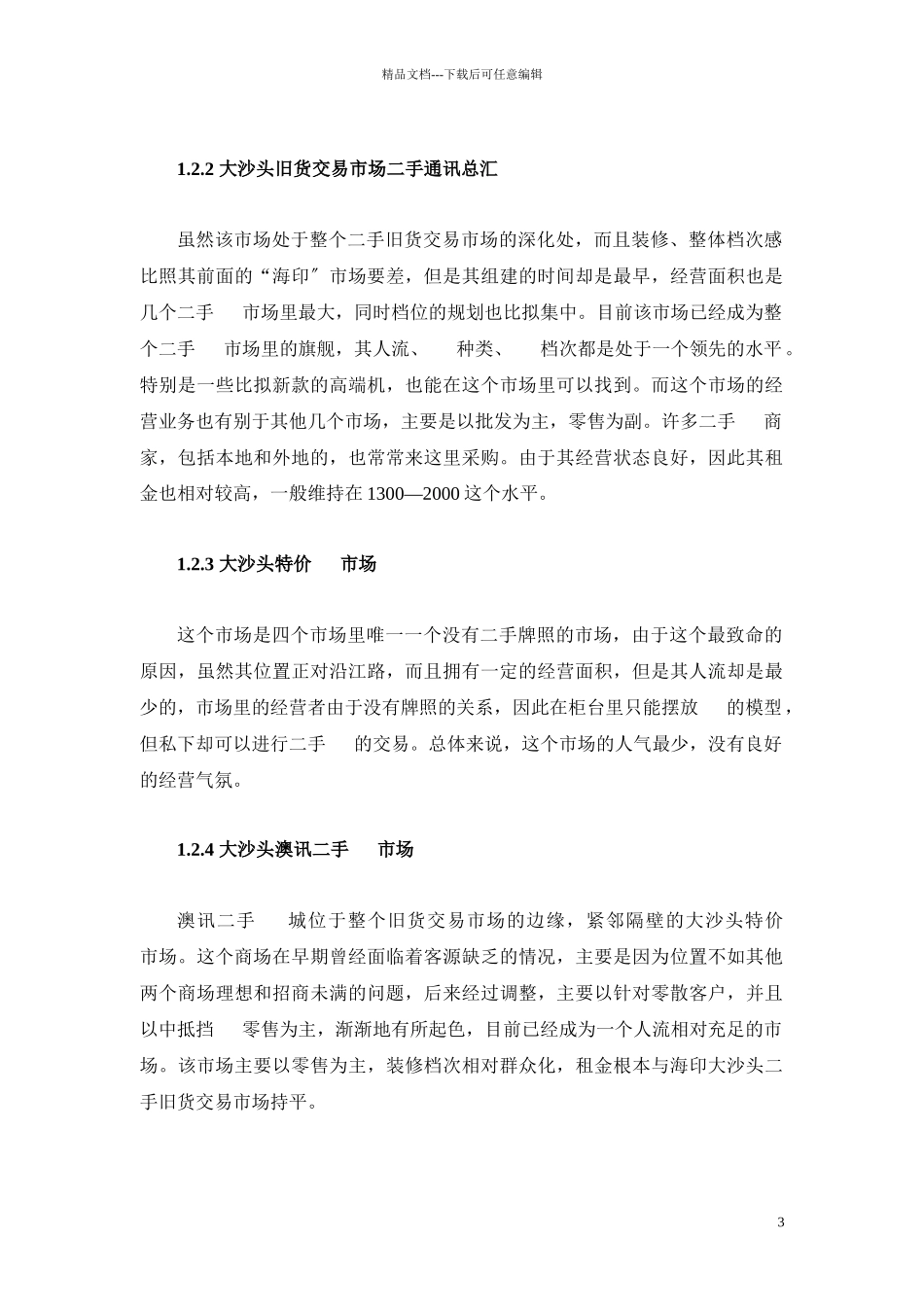 广州旧货专业市场提案_第3页