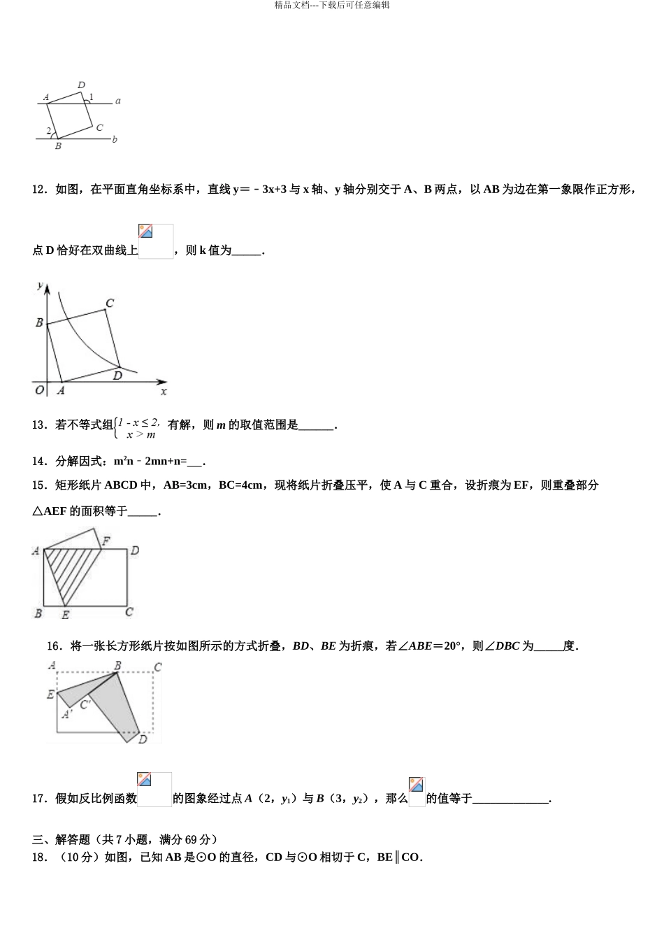 广州市番禹区重点中学中考五模数学试题含解析_第3页