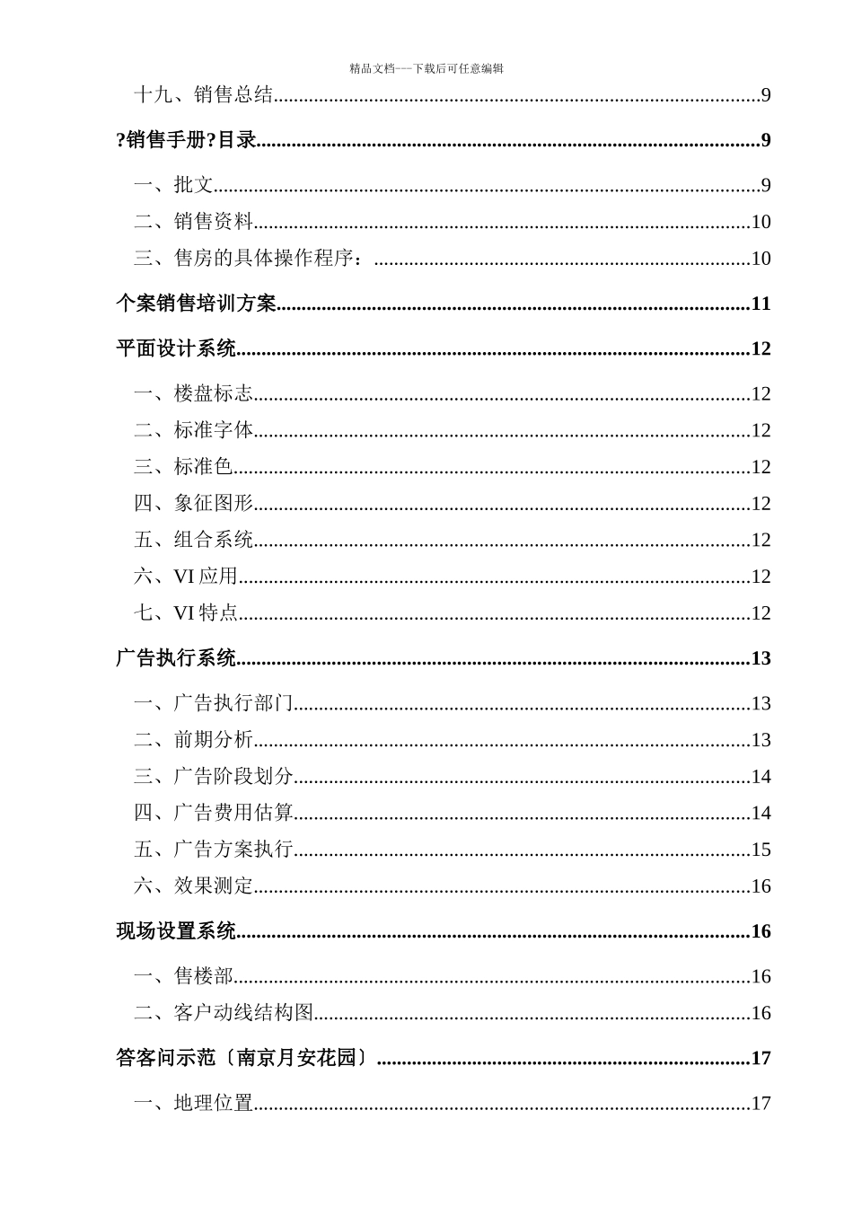 广州某公司各地工作站销售工作手册_第2页