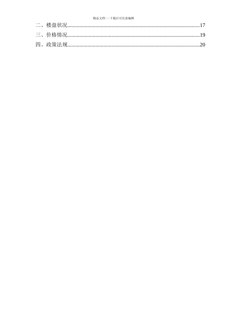 广州某公司各地工作站销售工作手册_第3页