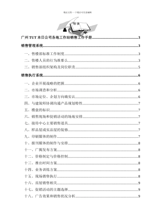 广州某公司各地工作站销售工作手册