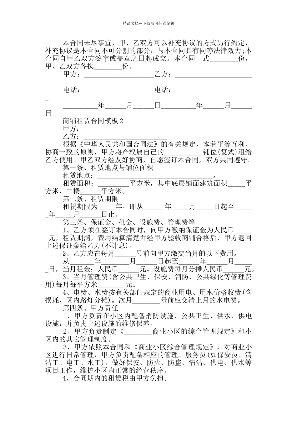 广州最新商铺租赁合同模板_第3页