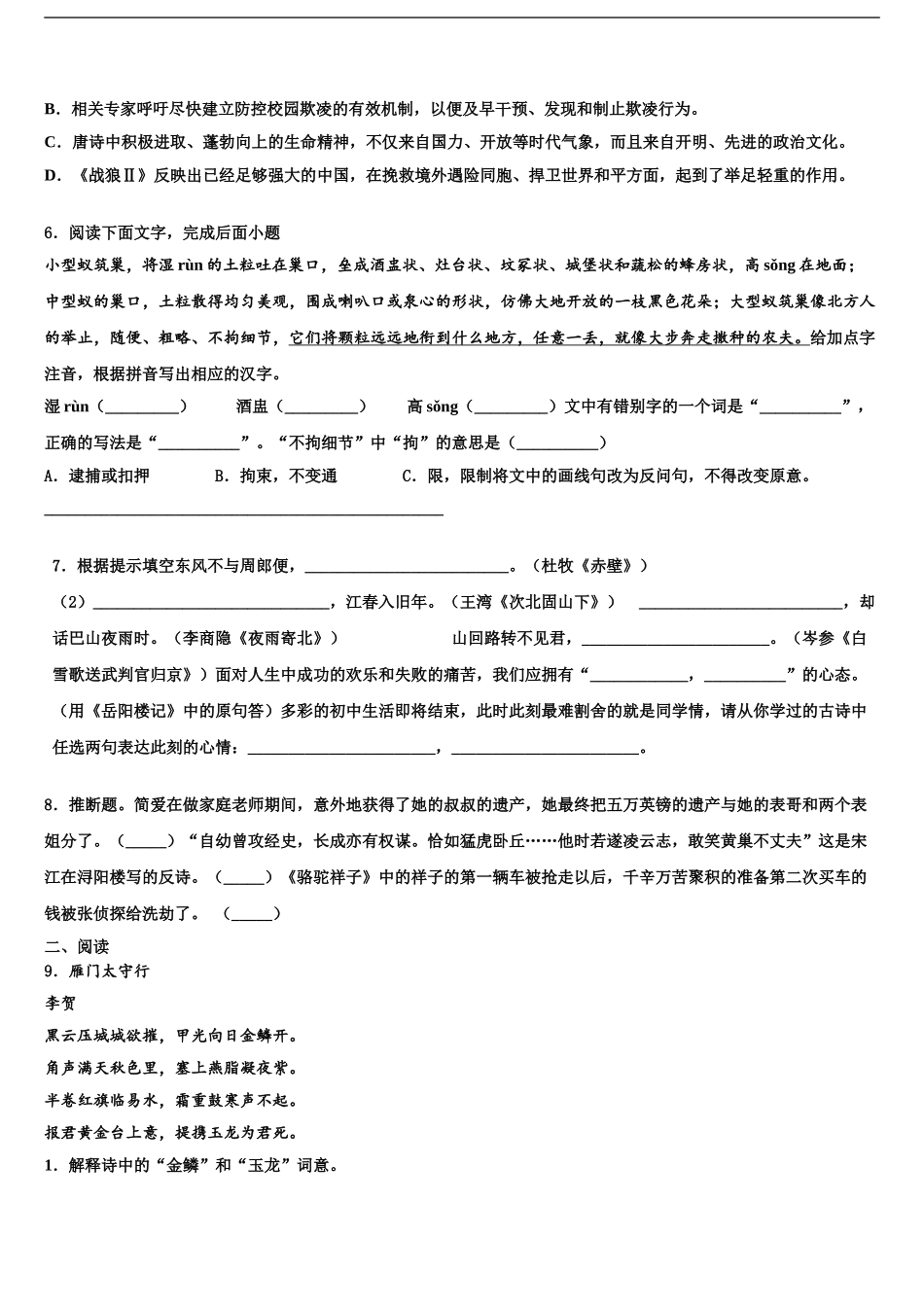 广州市白云区重点名校毕业升学考试模拟卷语文卷含解析_第2页
