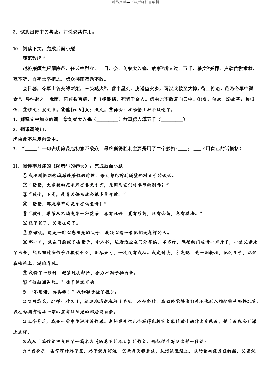 广州市白云区重点名校毕业升学考试模拟卷语文卷含解析_第3页