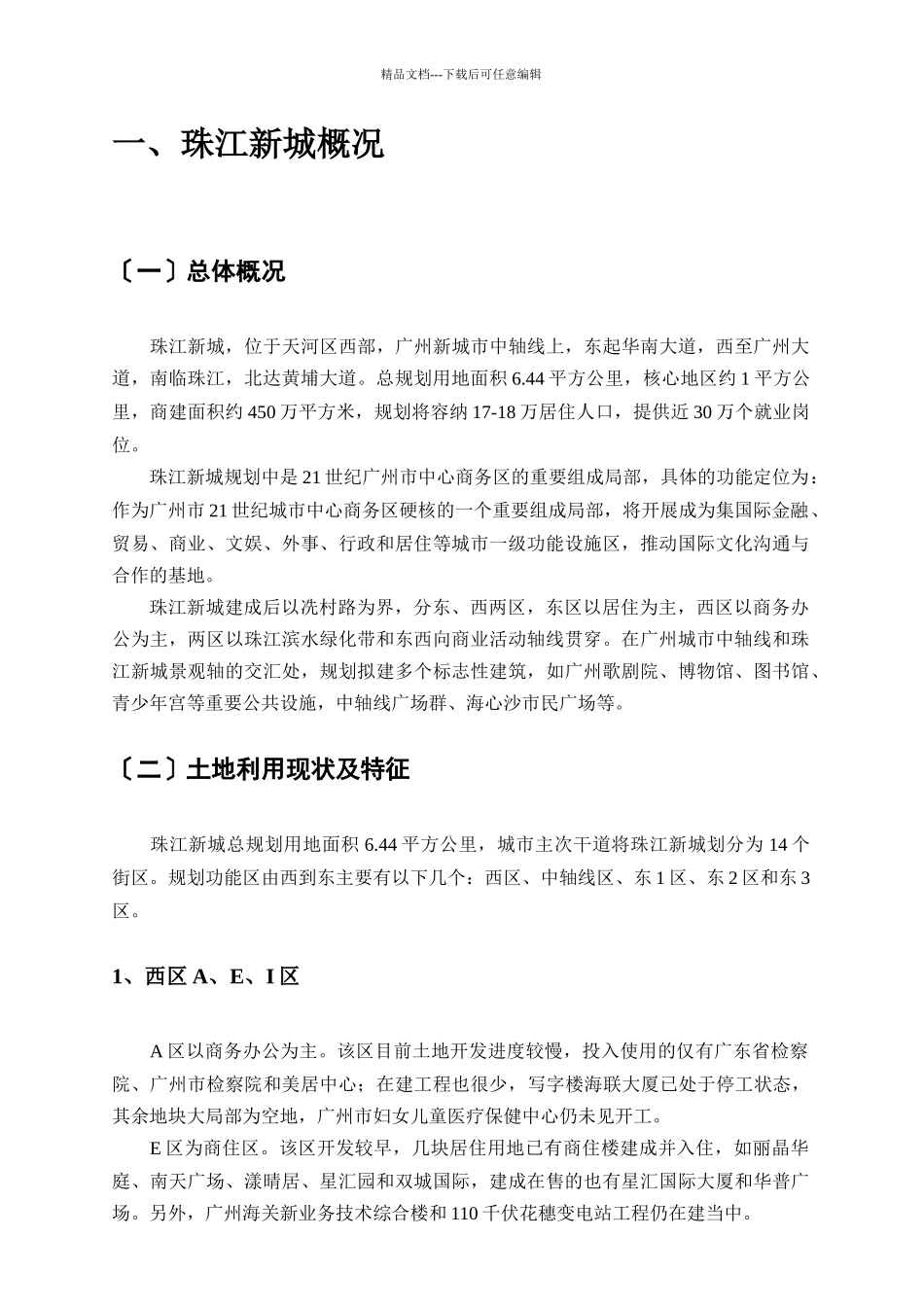 广州某区域住宅商铺写字楼市场分析_第3页