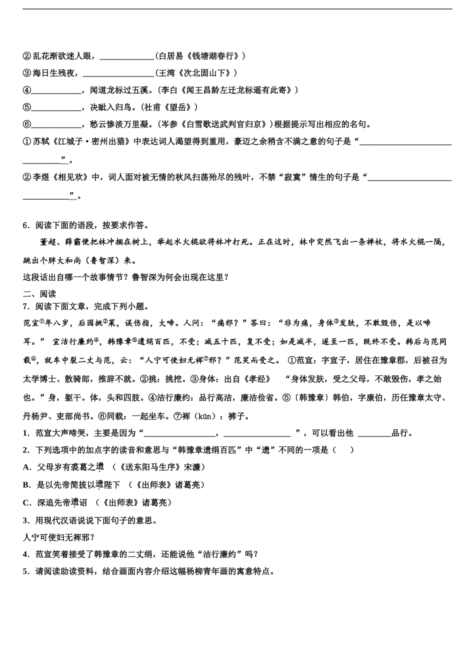 广州市花都区花山十校联考最后语文试题含解析_第2页