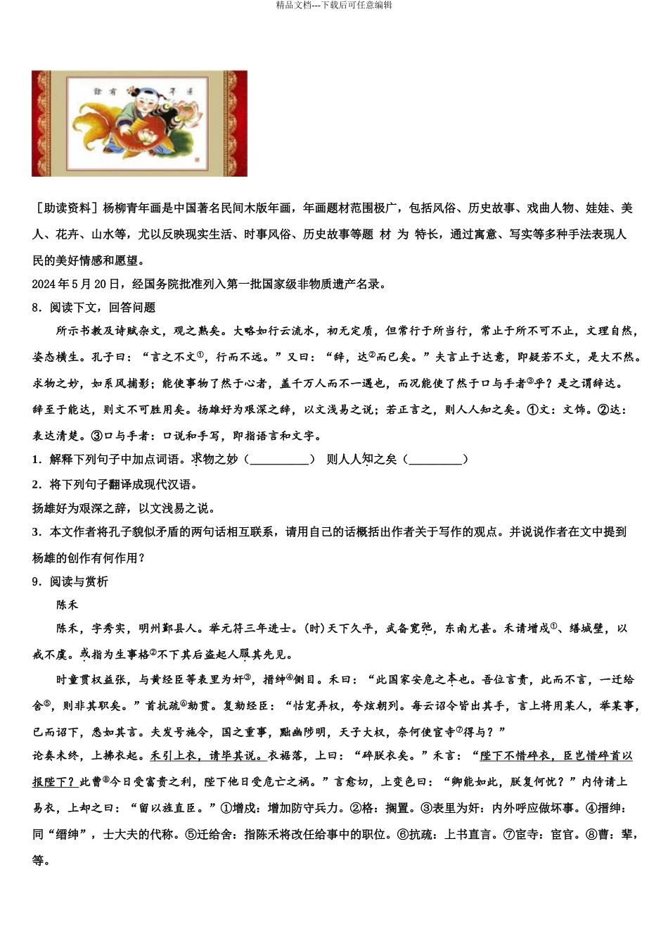 广州市花都区花山十校联考最后语文试题含解析_第3页