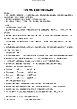 广州市花都区花山十校联考最后语文试题含解析