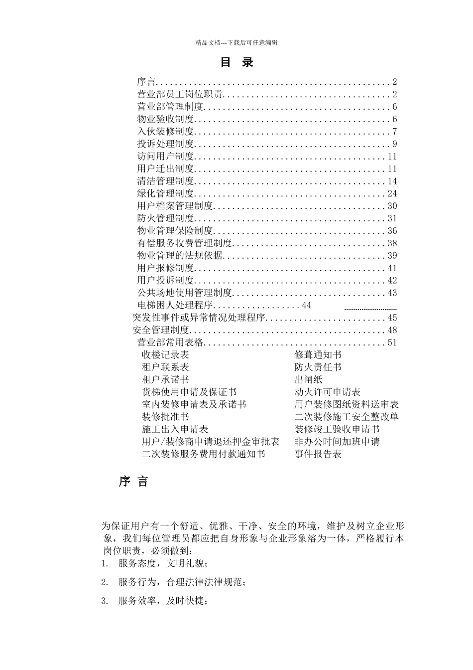 广州某大型综合商业广场营运管理手册_第2页
