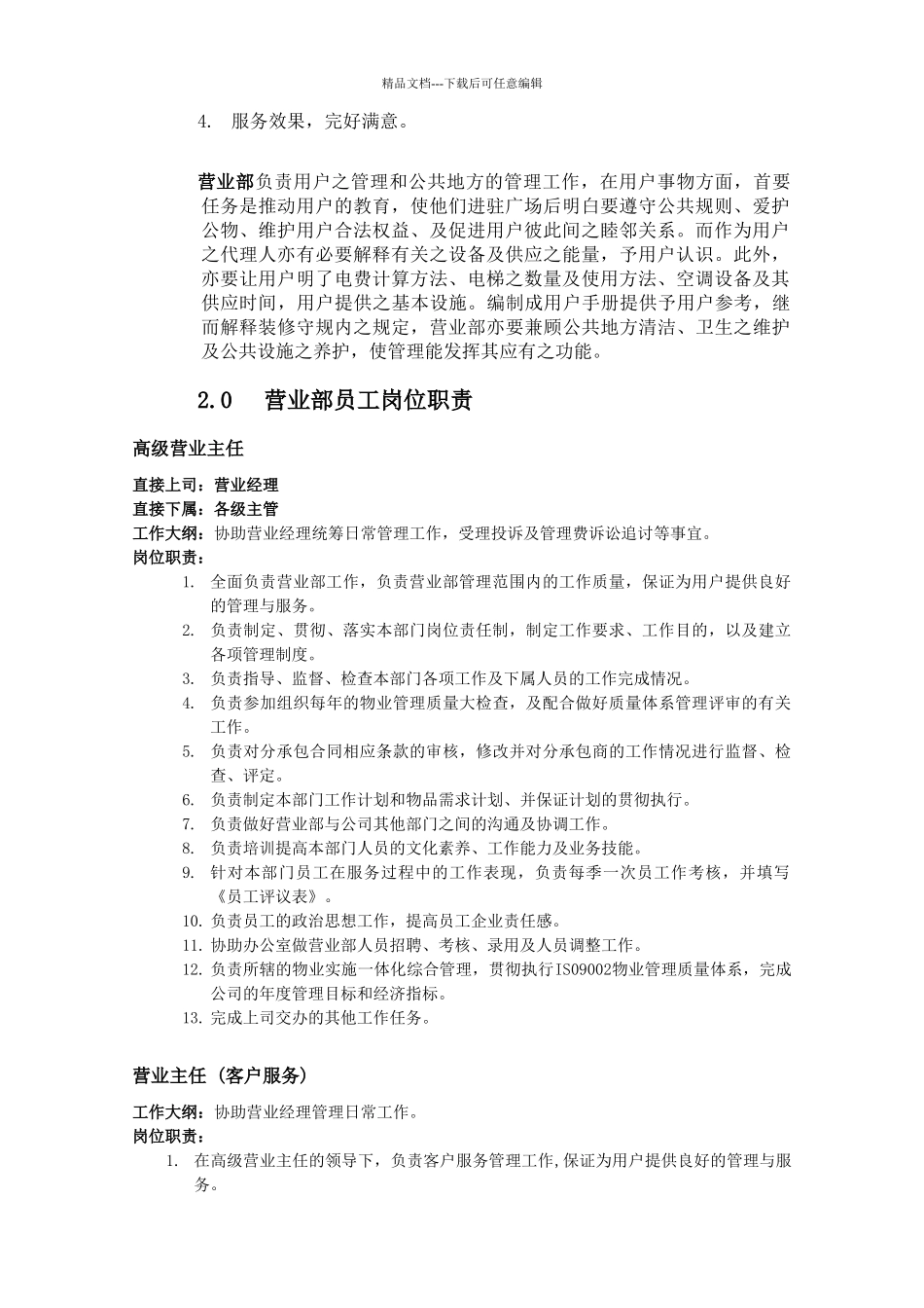 广州某大型综合商业广场营运管理手册_第3页