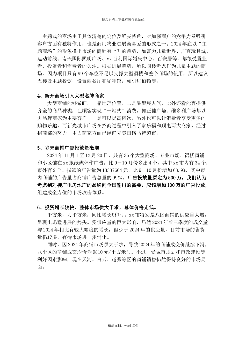 广州某商业广场营销执行方案_第2页