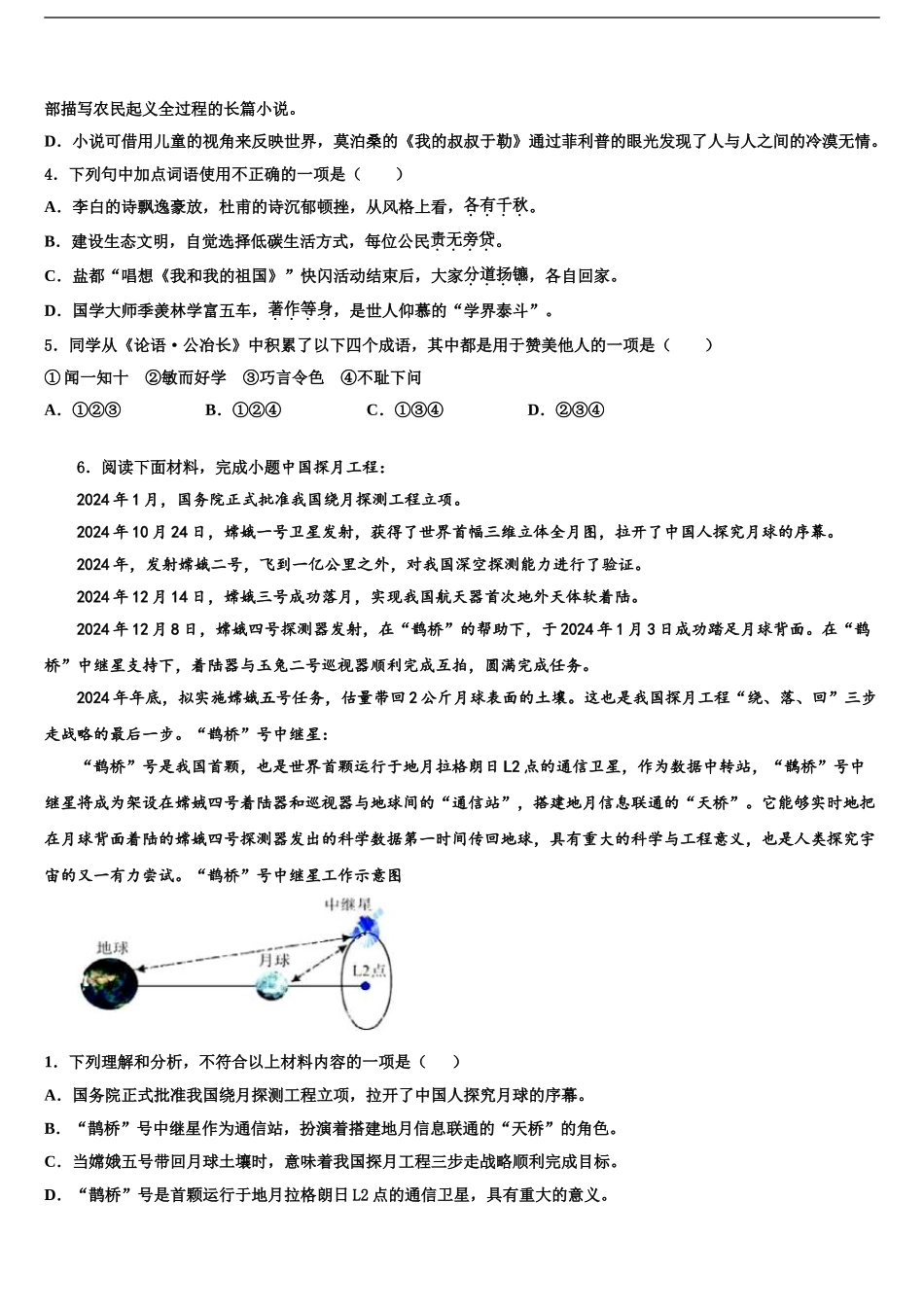 广州市越秀协作组毕业升学考试模拟卷语文卷含解析_第2页