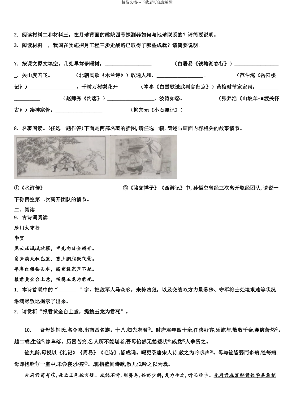广州市越秀协作组毕业升学考试模拟卷语文卷含解析_第3页