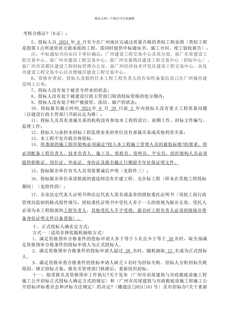 广州某永久用电工程施工招标公告_第2页