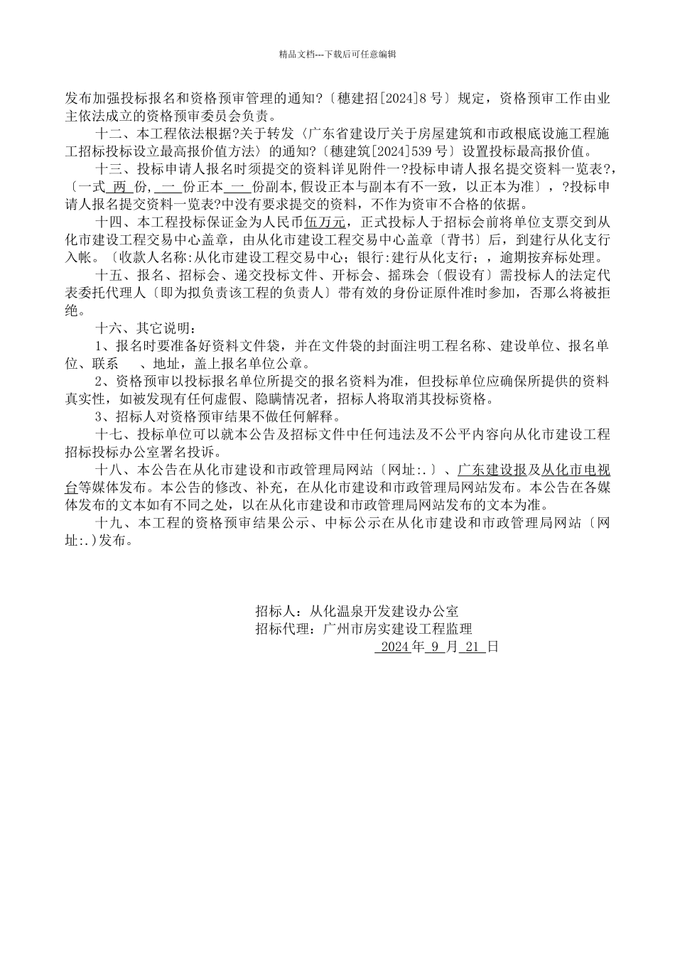 广州某永久用电工程施工招标公告_第3页